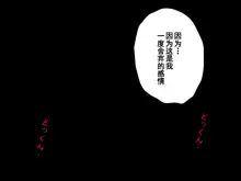 Saimin Uwaki Kenkyuubu Ch. 8.5, 中文