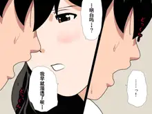 Saimin Uwaki Kenkyuubu Ch. 8.5, 中文