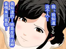 Saimin Uwaki Kenkyuubu Ch. 8.5, 中文