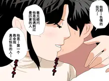 Saimin Uwaki Kenkyuubu Ch. 8.5, 中文