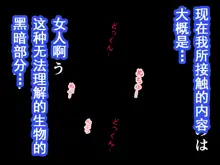 Saimin Uwaki Kenkyuubu Ch. 8.5, 中文