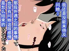 Saimin Uwaki Kenkyuubu Ch. 8.5, 中文