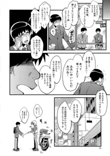 僕の彼女がクソガキに寝取られた話, 日本語