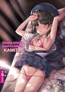 Akuma mitai ni kimi wa tatteta | You Stood There With The Likeness of a Devil (decensored), English