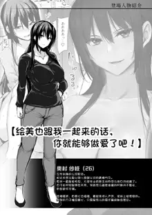 Kyonyuu ga Futari Inai to Bokki Shinai Otto no Tame ni Tomodachi o Tsurete Kita Tsuma 2【鬼畜王汉化组】, 中文