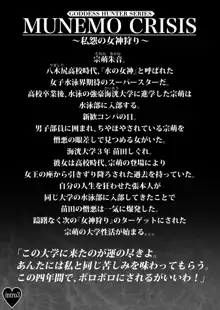 MUNEMO CRISIS ～私怨の女神狩り～, 日本語