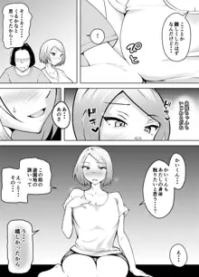 軽めの彼女が簡単にNTRれるまで, 日本語