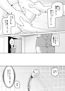 軽めの彼女が簡単にNTRれるまで, 日本語