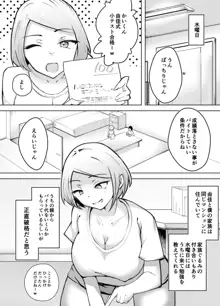 軽めの彼女が簡単にNTRれるまで, 日本語