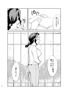 憧れの女 「秘密結社、はじめました」, 日本語