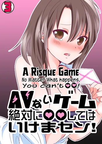 AVnai GAME Zettai ni ￮￮ Shite wa Ikemasen! (3) | A Risque Game No Matter What happens, You can't OO!, English