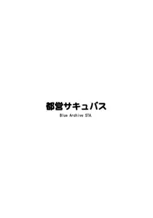 夜の総力戦 INSANE, 日本語