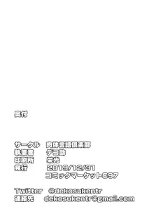 おとなりの元佐倉さん そのに, 日本語