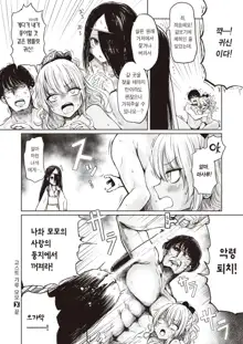 Ghost Gal Momo | 고스트 갸루 모모, 한국어