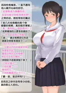 Netorare Kanojo kara no Shinsei Do-M Video Letter, 中文