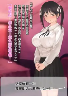 Netorare Kanojo kara no Shinsei Do-M Video Letter, 中文