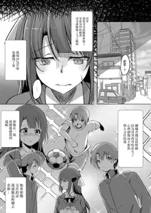 Netoraretatte Kimi ga Suki Ch. 1 | 就算被NTR了也喜歡你 第一話, 中文