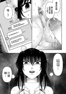 Bokura no Hime wa Enkou Onna Ch. 1, 中文