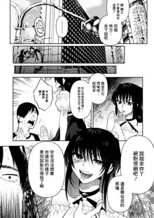 Bokura no Hime wa Enkou Onna Ch. 1, 中文