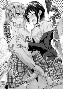 Futari Asobi Tomodachi ♀♀ Doushi no Baai Ch. 1, 中文