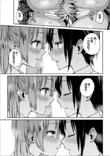 Futari Asobi Tomodachi ♀♀ Doushi no Baai Ch. 1, 中文