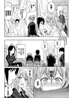 Futari Asobi Tomodachi ♀♀ Doushi no Baai Ch. 1, 中文