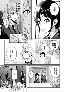 Futari Asobi Tomodachi ♀♀ Doushi no Baai Ch. 1, 中文