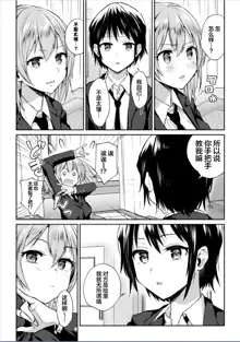 Futari Asobi Tomodachi ♀♀ Doushi no Baai Ch. 1, 中文