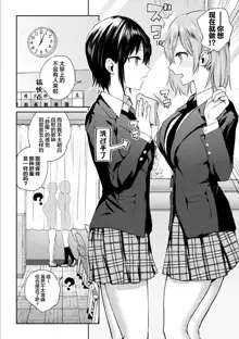 Futari Asobi Tomodachi ♀♀ Doushi no Baai Ch. 1, 中文