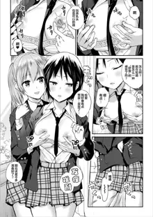 Futari Asobi Tomodachi ♀♀ Doushi no Baai Ch. 1, 中文