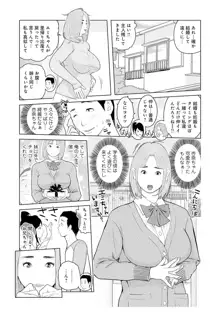 叔母さん 出してもいい? 第2巻, 日本語