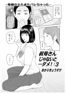 叔母さん 出してもいい? 第2巻, 日本語