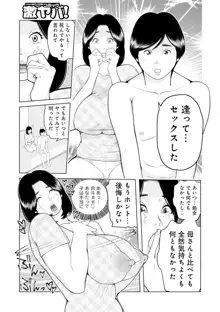 叔母さん 出してもいい? 第2巻, 日本語