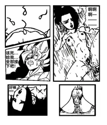 Special Training  (Dragon Ball Super) （Chinese）, 中文