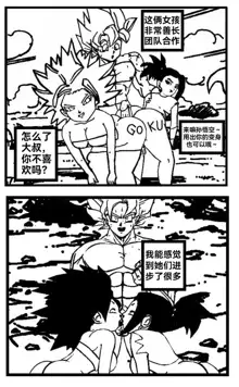 Special Training  (Dragon Ball Super) （Chinese）, 中文