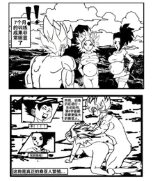 Special Training  (Dragon Ball Super) （Chinese）, 中文