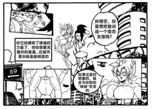 Special Training  (Dragon Ball Super) （Chinese）, 中文