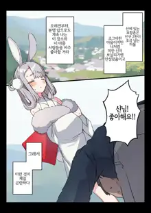 Hakuai o Kojirasete Jibun o Matsutte kurete iru Murabito ni Onegai saretara Iya to Ienai Kami-sama, 한국어