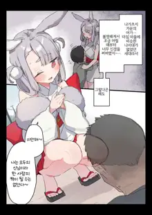 Hakuai o Kojirasete Jibun o Matsutte kurete iru Murabito ni Onegai saretara Iya to Ienai Kami-sama, 한국어