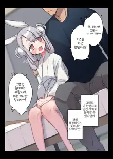 Hakuai o Kojirasete Jibun o Matsutte kurete iru Murabito ni Onegai saretara Iya to Ienai Kami-sama, 한국어