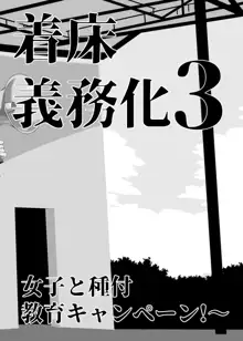 上級精子着床義務化!?3 ～地味系女子と種付生ハメ性教育キャンペーン!～, 日本語