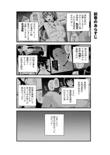 催眠用務員 case4 芹沢真帆の長いまどろみ, 日本語