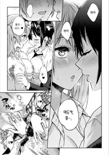 Futari Asobi Tomodachi ♀♀ Doushi no Baai Ch. 1 | 둘이서 놀기 제1화, 한국어