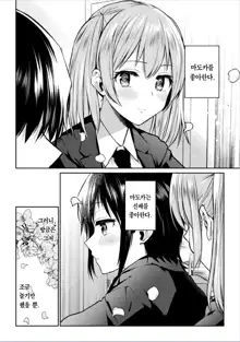 Futari Asobi Tomodachi ♀♀ Doushi no Baai Ch. 1 | 둘이서 놀기 제1화, 한국어