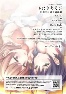 Futari Asobi Tomodachi ♀♀ Doushi no Baai Ch. 1 | 둘이서 놀기 제1화, 한국어