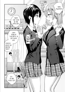 Futari Asobi Tomodachi ♀♀ Doushi no Baai Ch. 1 | 둘이서 놀기 제1화, 한국어