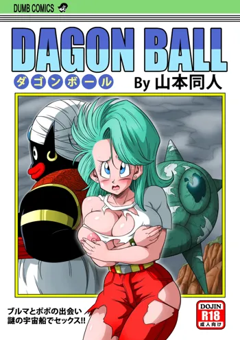 Bulma Meets Mr.Popo - Sex inside the Mysterious Spaceship! (decensored), 中文