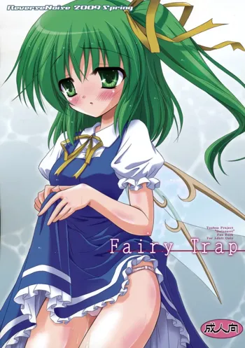 Fairy Trap, 日本語