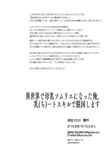 異世界で母乳ソムリエになった俺、乳(ち)ートスキルで脱国します, 日本語