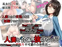 Hitozuma to Gattai! Nukenai! ~Netori Fukahi no Gattai Seikatsu~ Ch.1-3, English